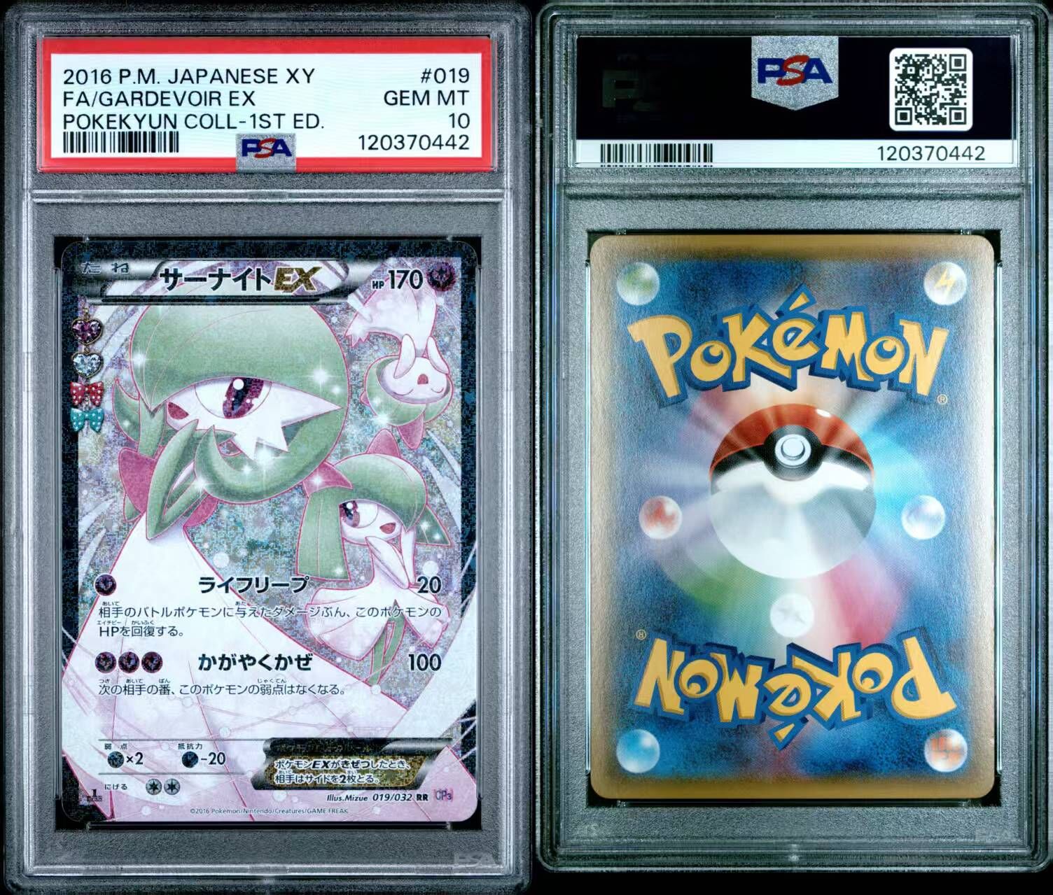 現貨- 【PSA10】日版沙奈朵卡CP3, 2016年