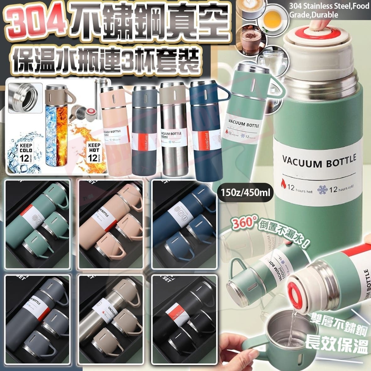 【預訂】AW040301 304不鏽鋼真空保溫水瓶連杯套裝