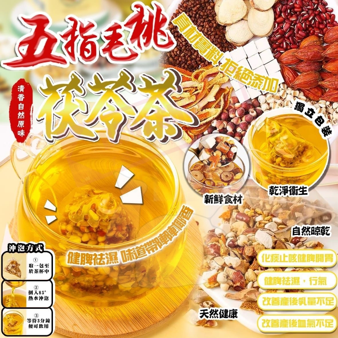 【預訂】AW040302 五指毛桃茯苓茶 (30小包入)