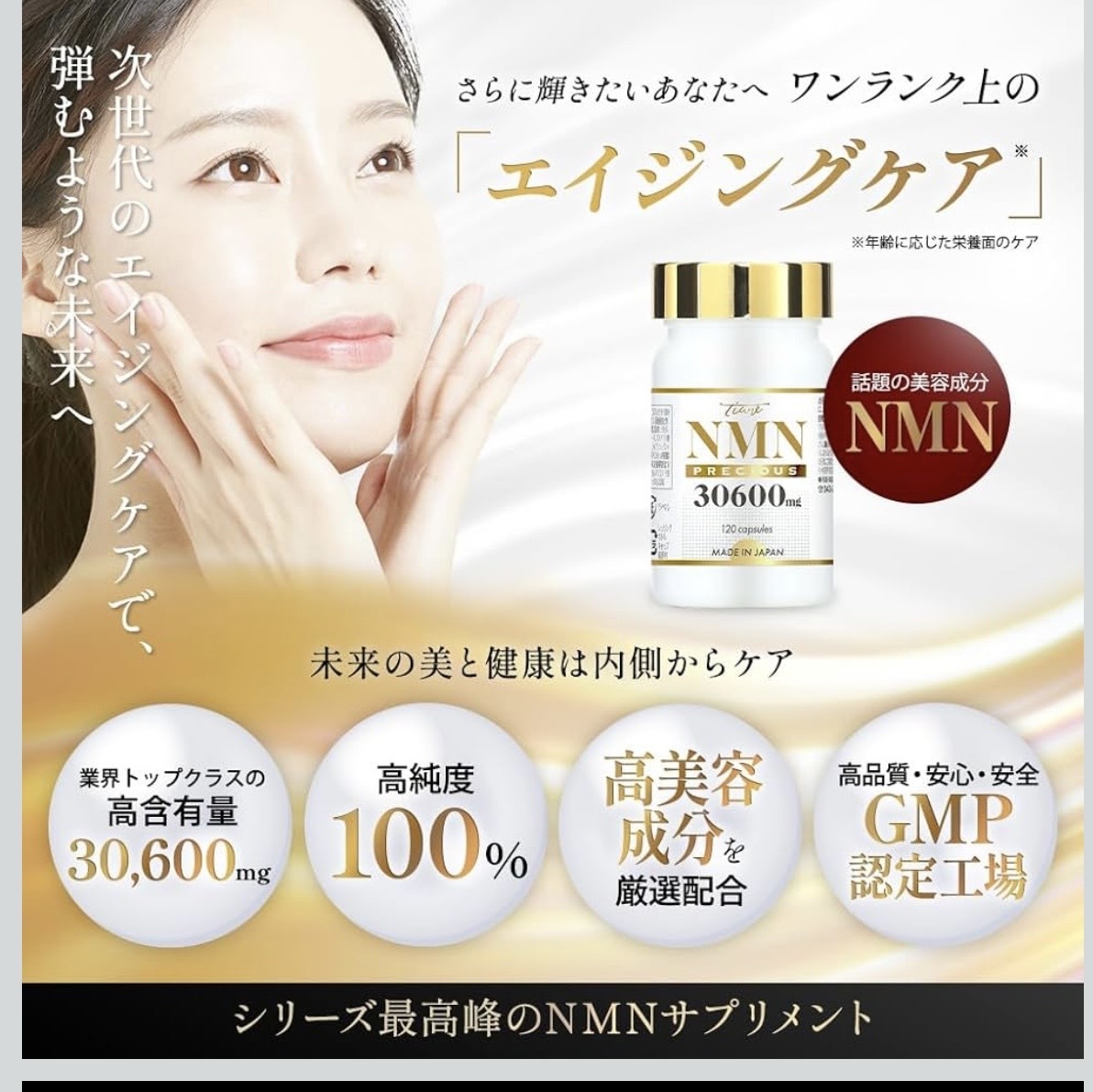 2026升級版 日本NMN銷量榜首 - 30600mg 高純度NMN 120粒裝，白藜蘆醇營養品