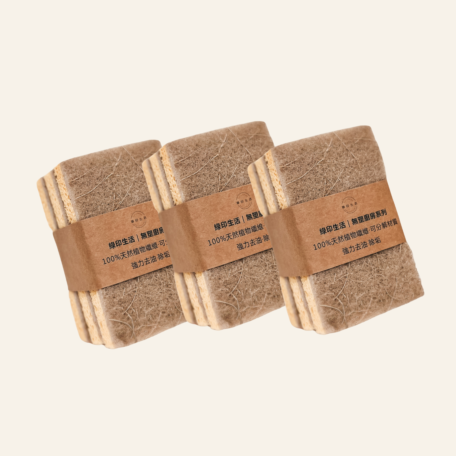 （定期購）【綠印生活】劍麻纖維木漿棉菜瓜布 (3片裝) | 天然無塑清潔海綿