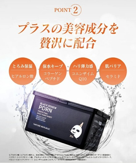 M21243 日本 NATURE REPUBLIC PDRN 黑酵母魚子醬面膜 30片