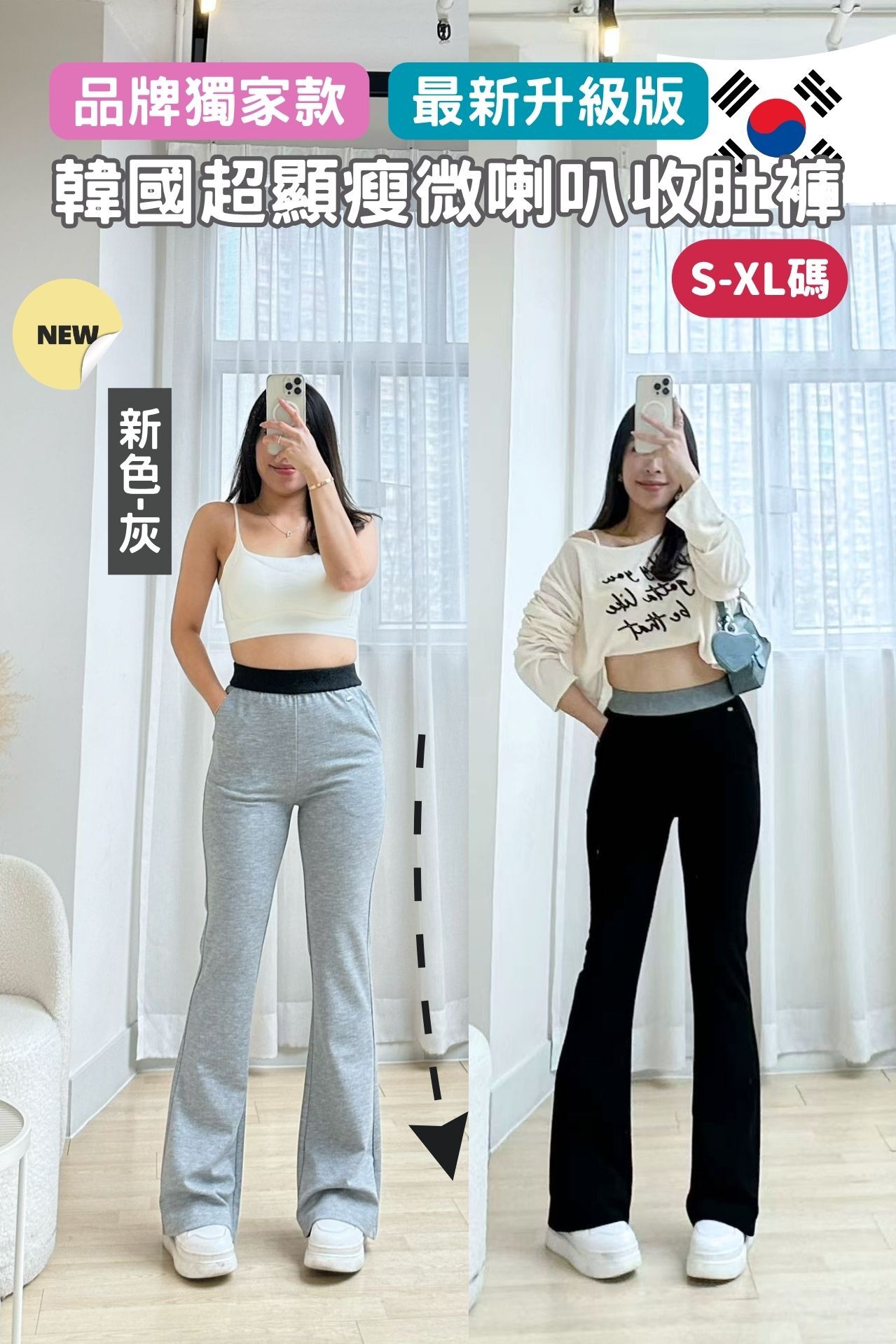 (現貨)韓國品牌獨家升級版超顯瘦微喇叭收肚褲-1色3碼 #G339