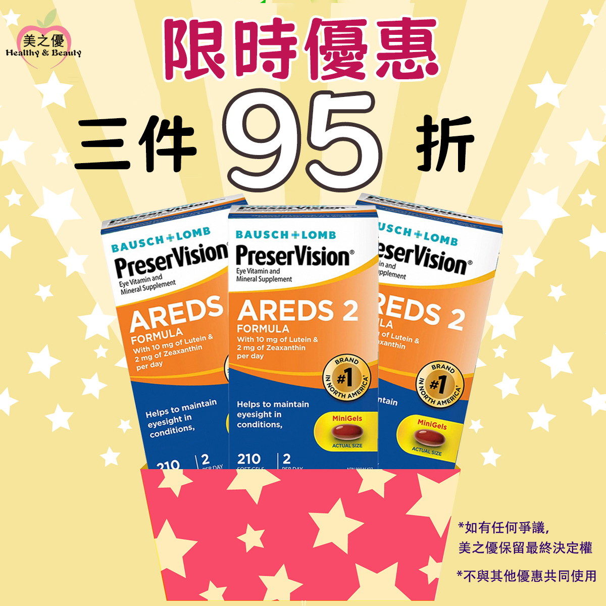 加拿大包裝博士倫/博視康Preservsion Areds 2 第二代配方葉黃素+玉米黃素+維他命C+E, 210粒膠囊 [有效日期：05/2027]