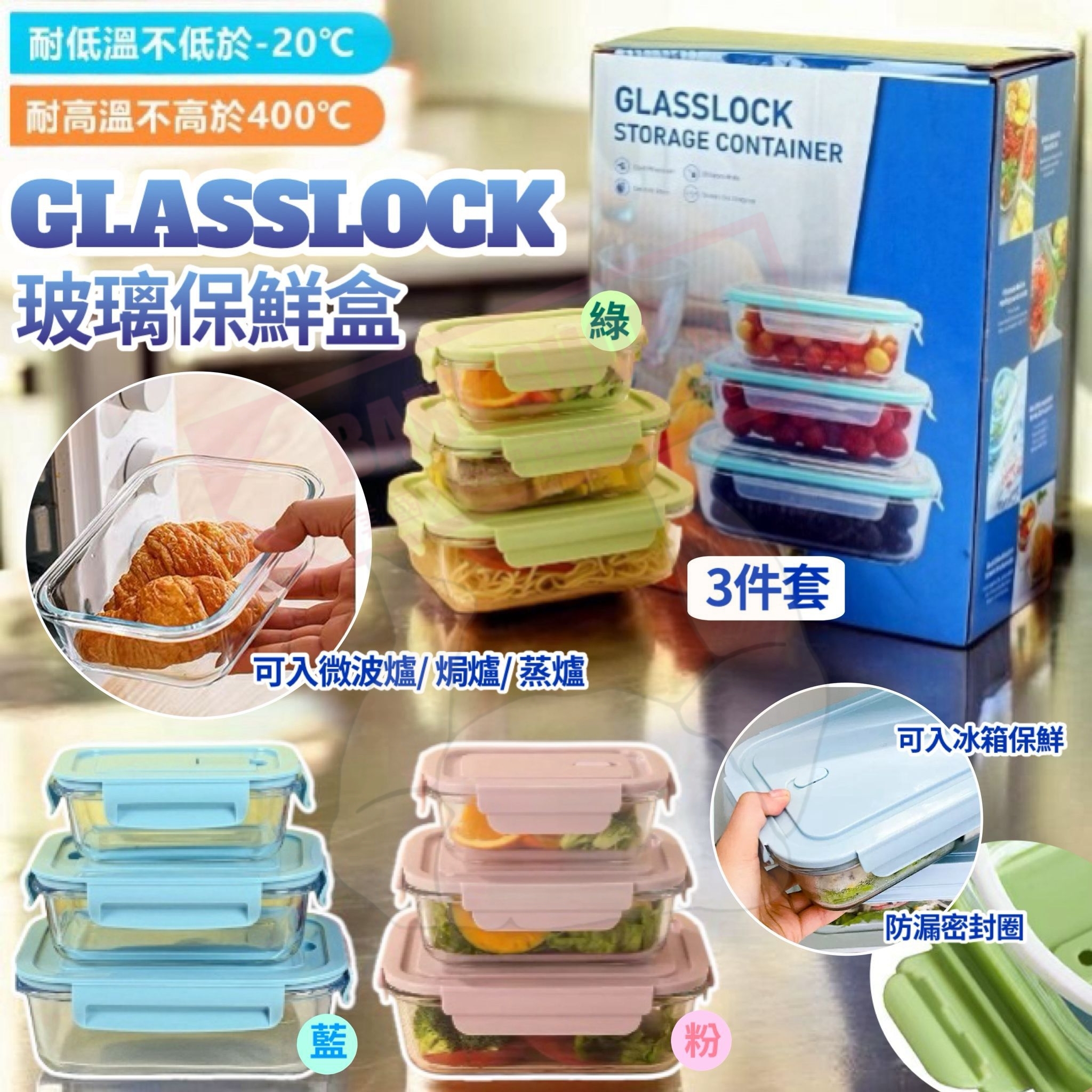 【預訂】AW040303 Glasslock 玻璃保鮮盒三件套裝