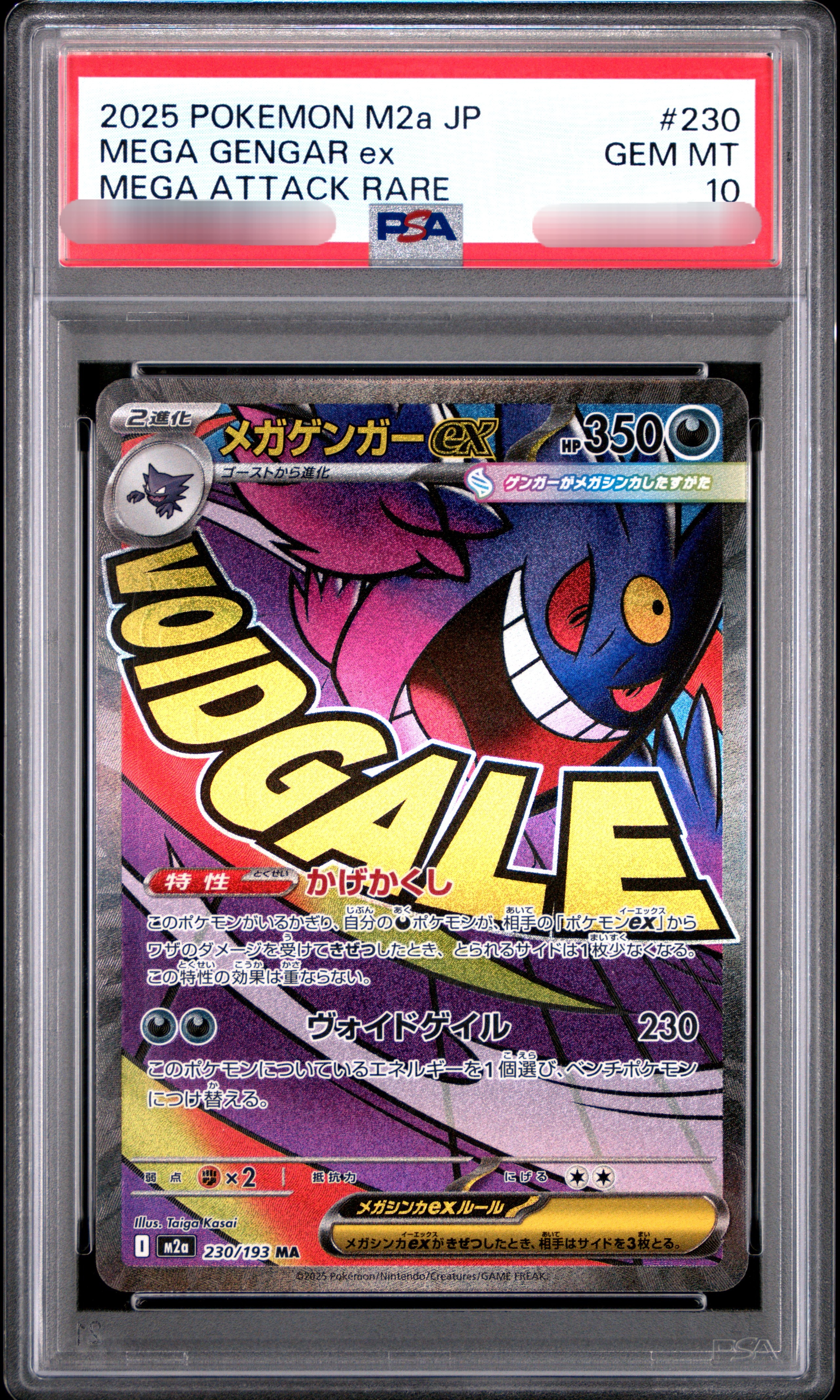 【PSA 10】2025 POKEMON M2a JP MEGA GENGAR ex MEGA ATTACK RARE
