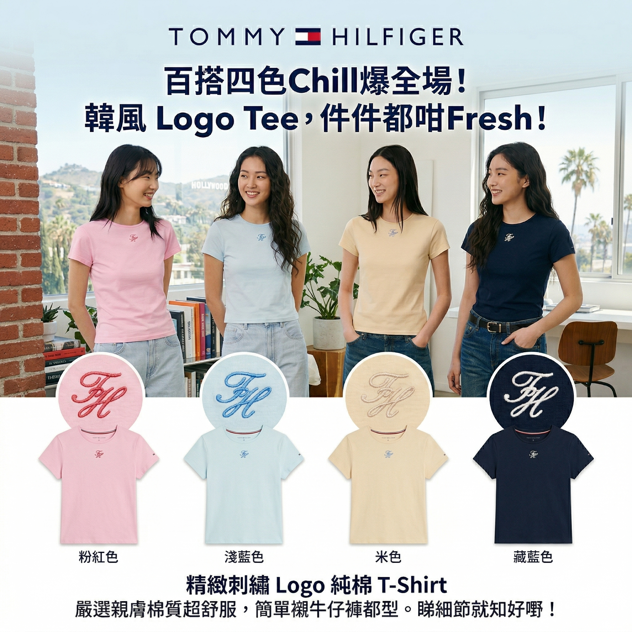【預購】Tommy Hilfiger H040304 女裝質感草寫系列修身 Tee