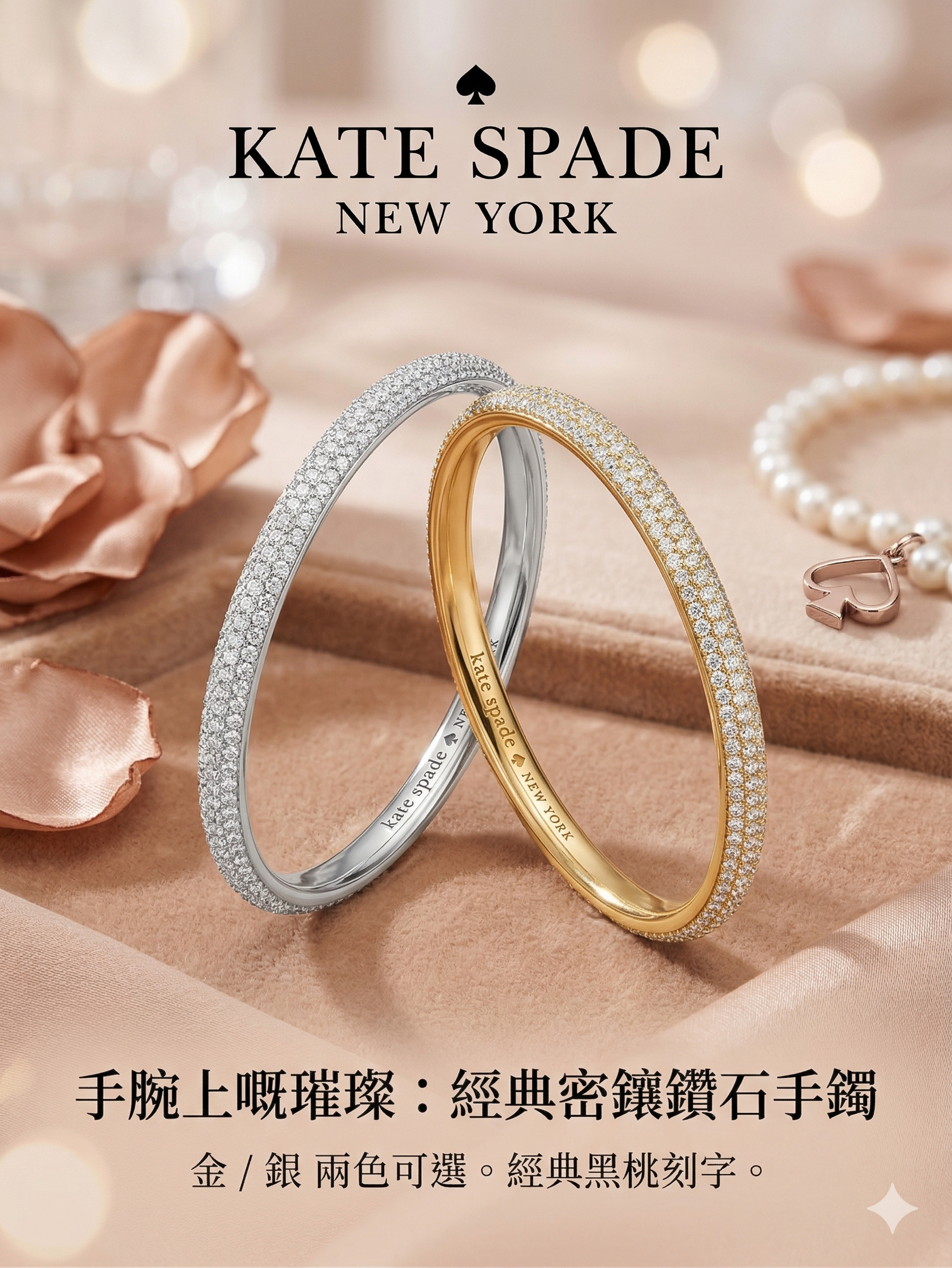 【預購】Kate Spade H040309 經典滿鑽手鐲