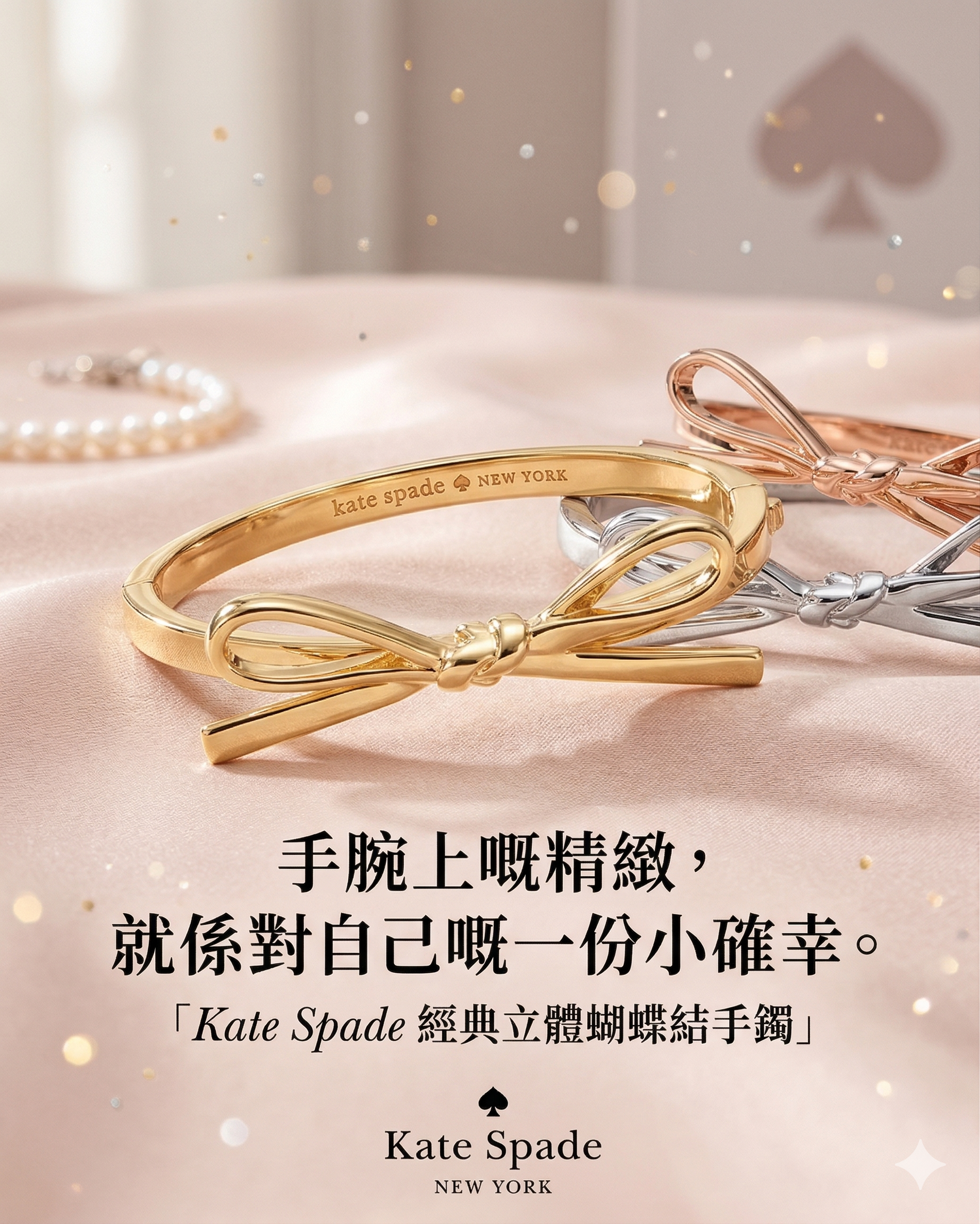 【預購】Kate Spade H040310 經典立體蝴蝶結手鐲