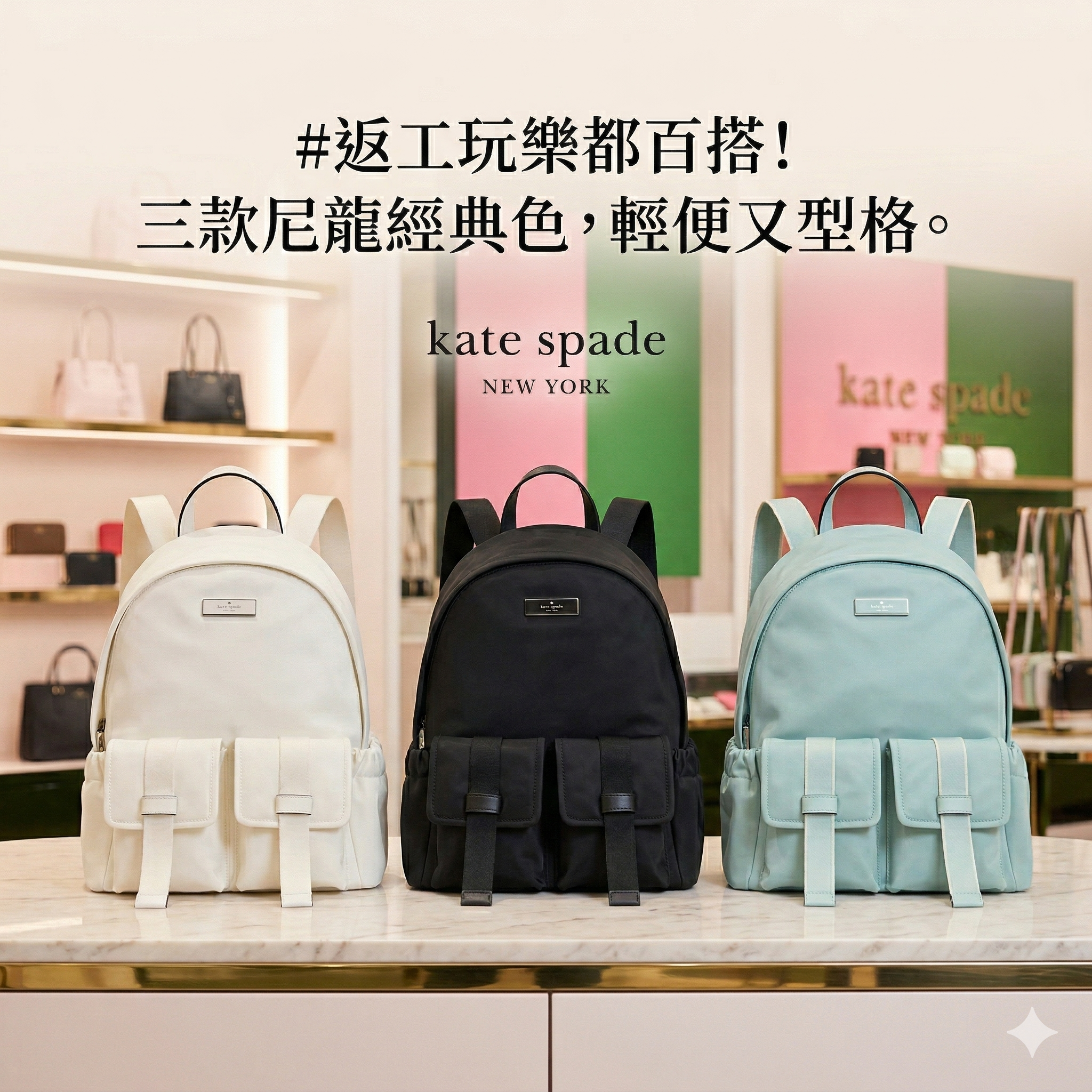 【預購】Kate Spade H040321 經典尼龍多口袋後背包