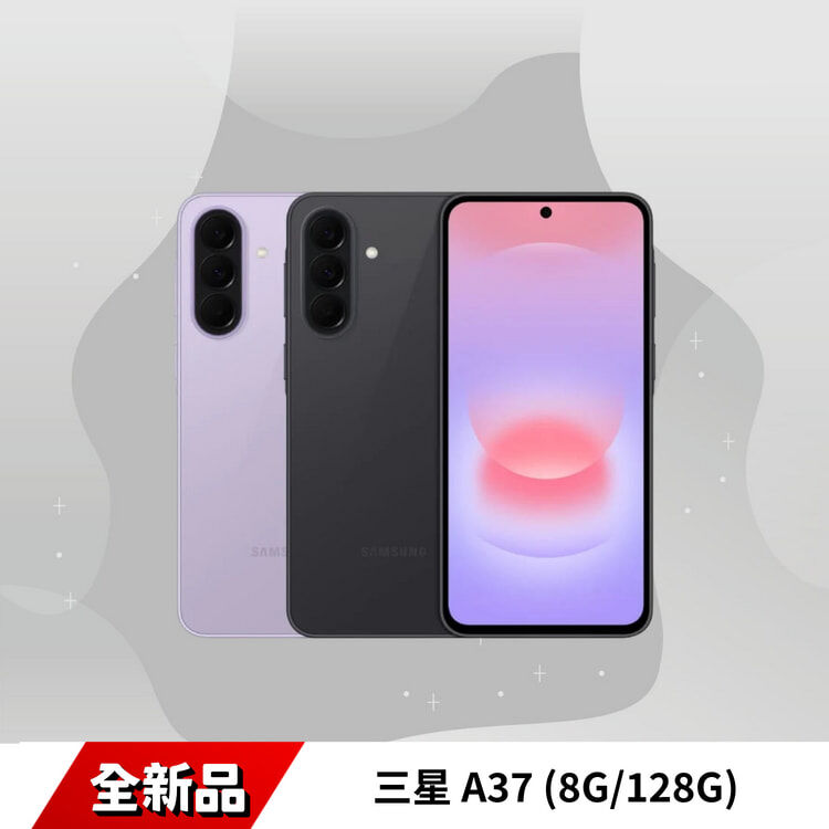 SAMSUNG 三星 A37 (8G/128G)全新品