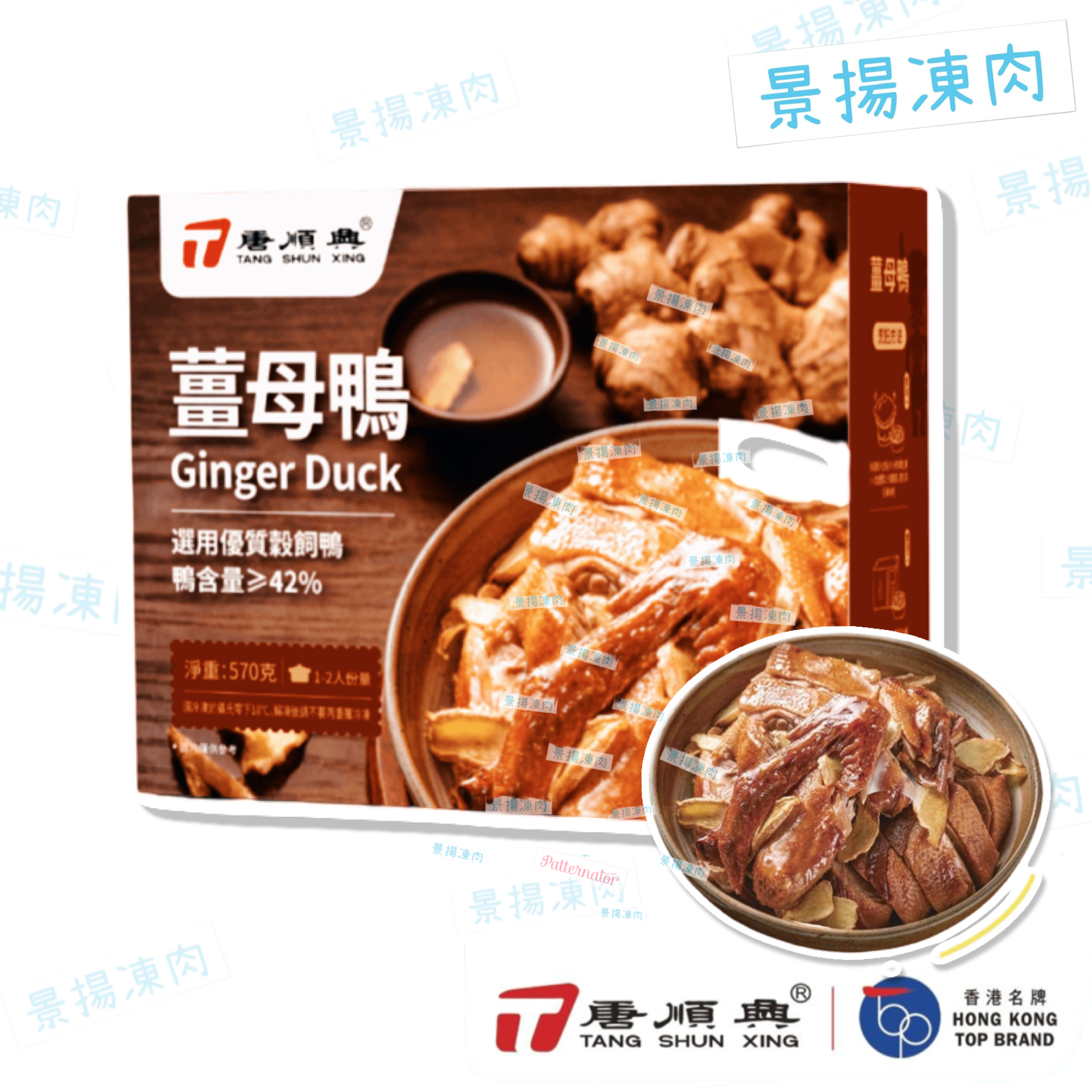 唐順興 姜母鴨 (急凍-18C)