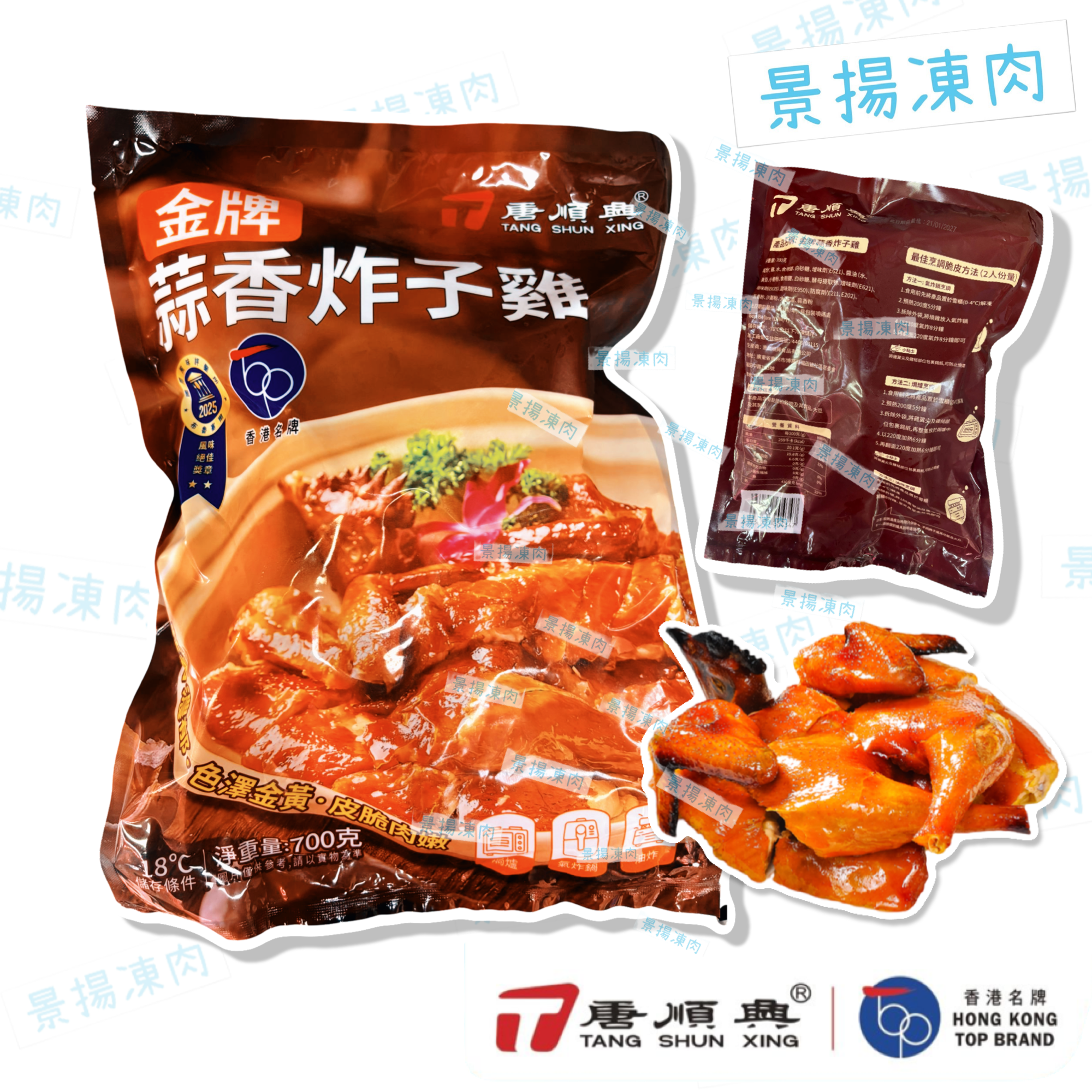 唐順興 蒜香炸子雞 (急凍-18C)