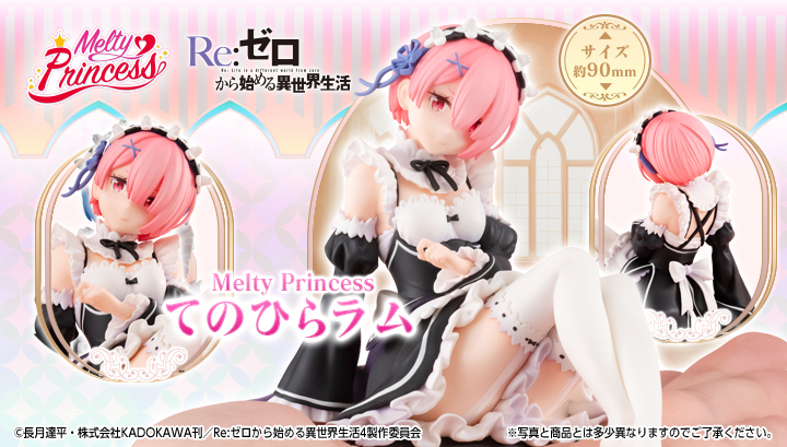 Melty Princess 『Re:從零開始的異世界生活』 掌心 拉姆