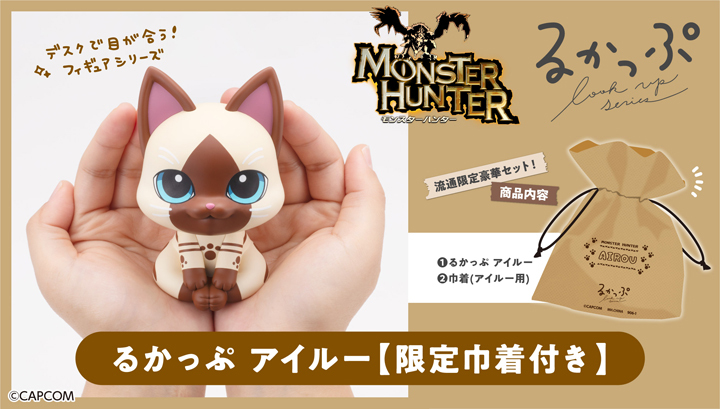 LOOKUP 《魔物獵人》 艾露貓【附送限定索繩袋】