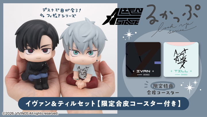 LOOKUP 《ALIEN STAGE》伊凡 & 蒂爾 套裝版【附送限定人造皮杯墊】