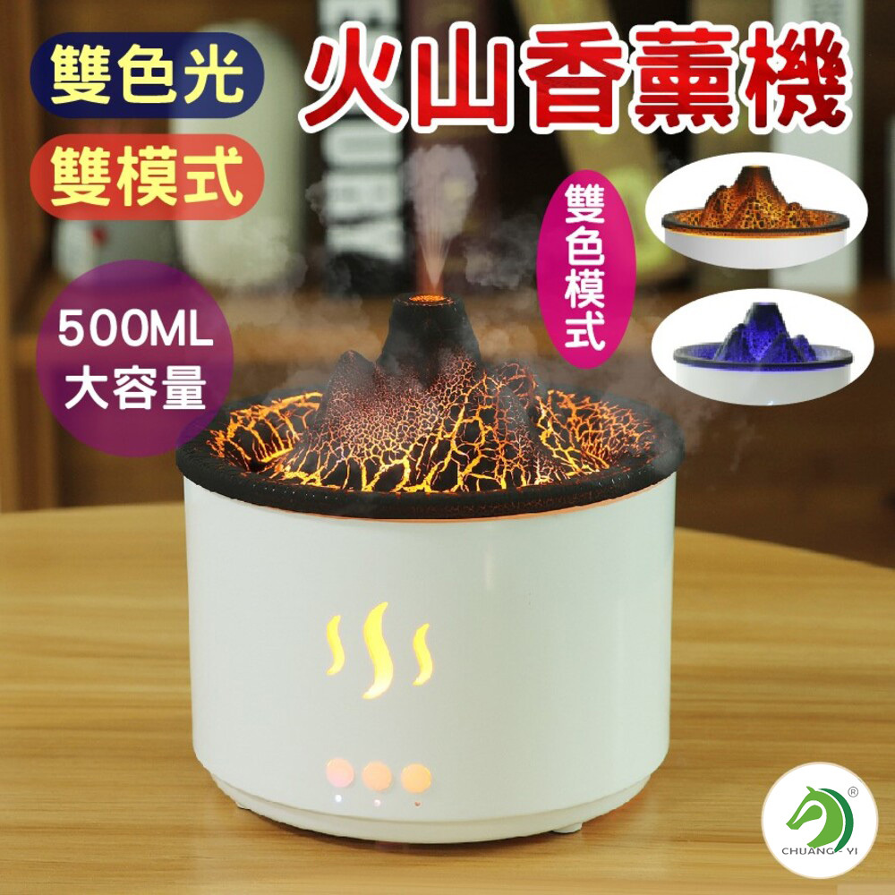 火山香薰機 #B04102