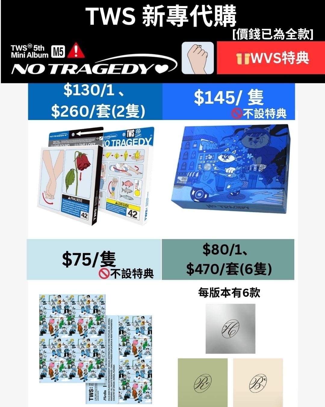 TWS 5th Mini album  "NO TRAGEDY"