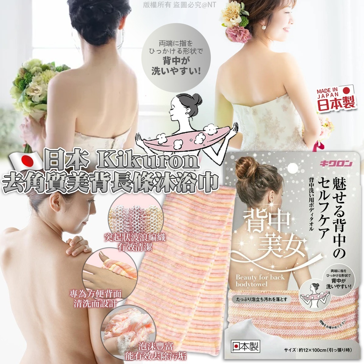 【預訂】AW040304 日本 Kikuron 去角質美背長條沐浴巾 (2條裝)