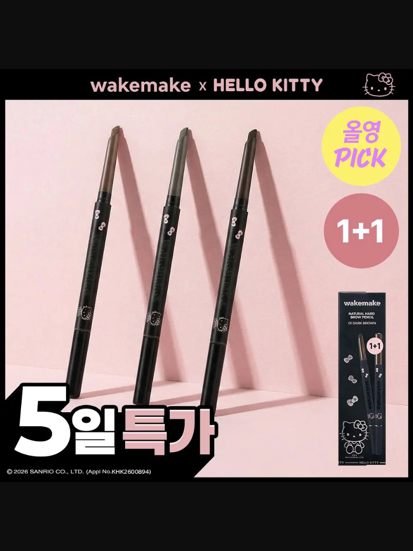 【 4/19收單 】WAKEMAKE x Hello Kitty 限定聯名 強韌自然眉筆 1+1 特惠組