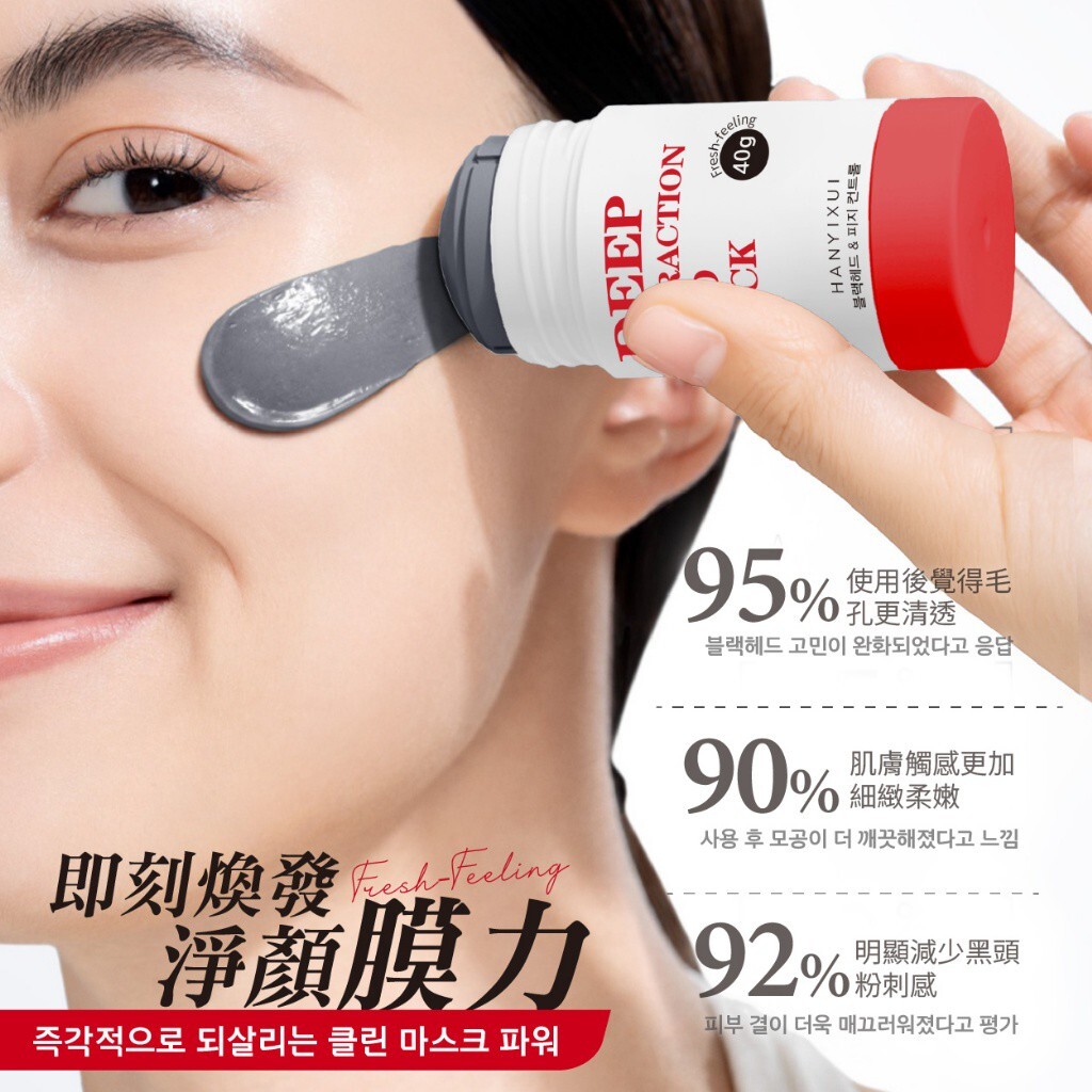 WSBB11039  韓伊秀HANYIXUI 黑頭粉刺深層導出泥膜棒 40g 2支/組（6月中旬）