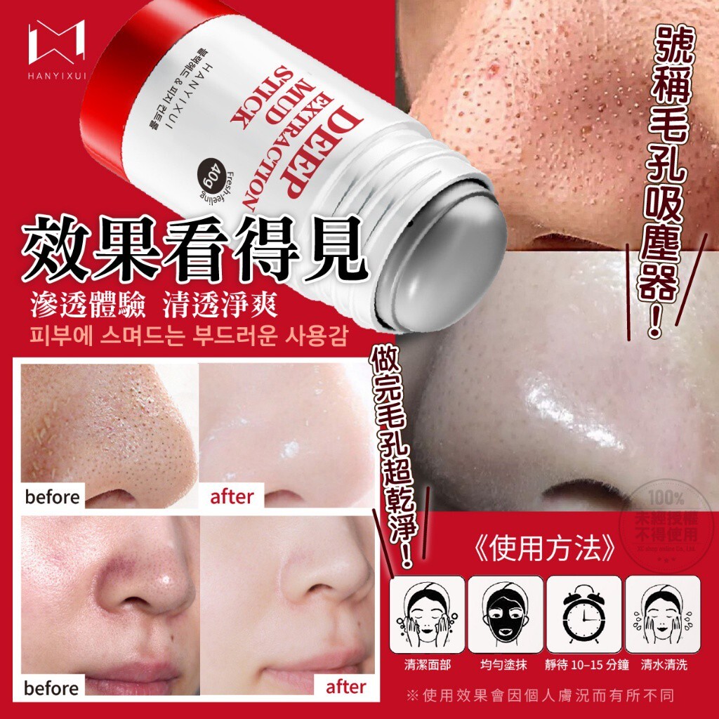 WSBB11039  韓伊秀HANYIXUI 黑頭粉刺深層導出泥膜棒 40g 2支/組（6月中旬）