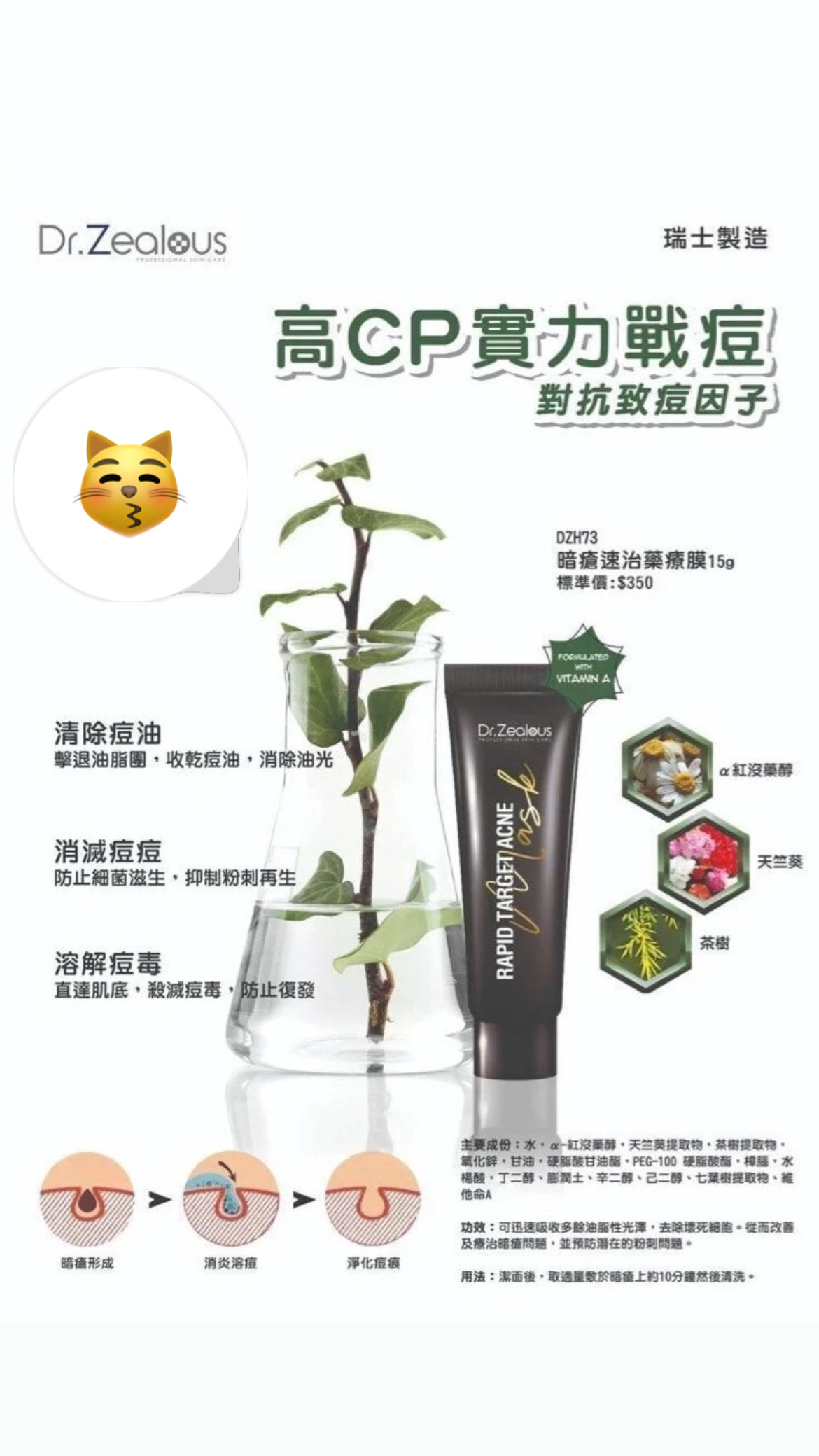 Dr. Zealous 暗瘡速治藥療膜15g