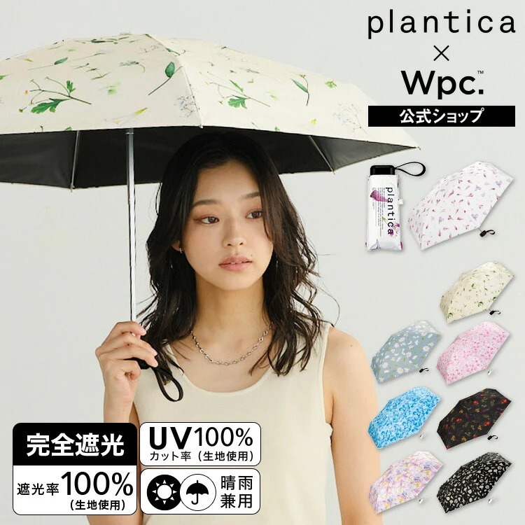 (H) plantica X Wpc. 花卉印花迷你摺傘 (200g) #WPP039 - WPC #0413UB