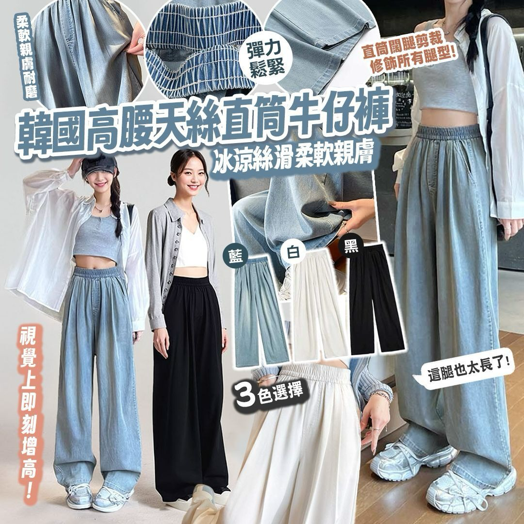 U21252 韓國高腰天絲直筒牛仔褲發佈