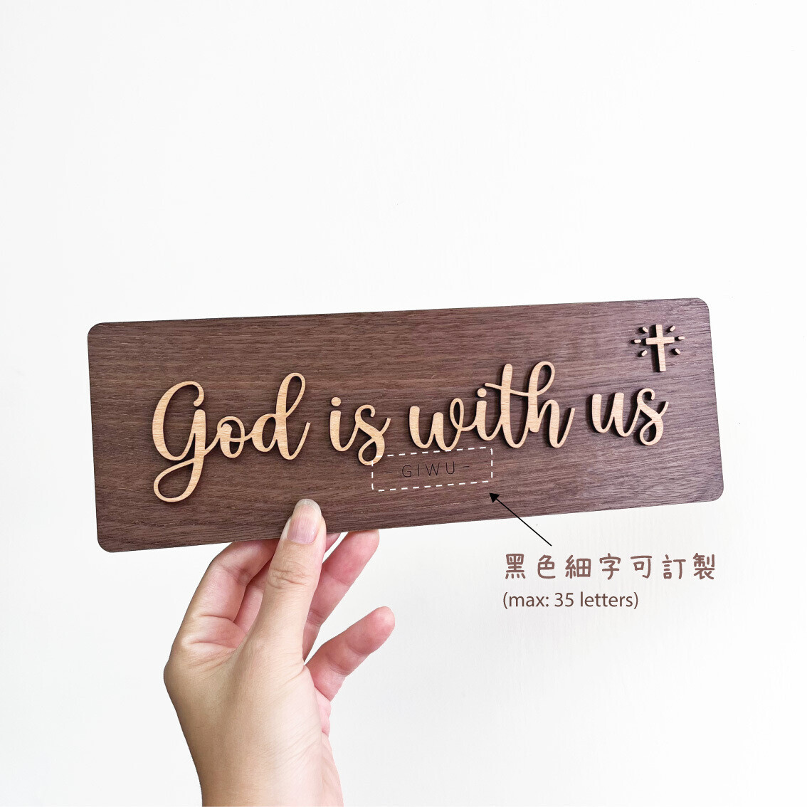 God is with us 門牌