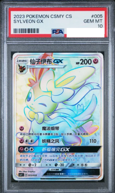 POKEMON SIMPLFIED CHINESE CSMY 005/008 PSA10