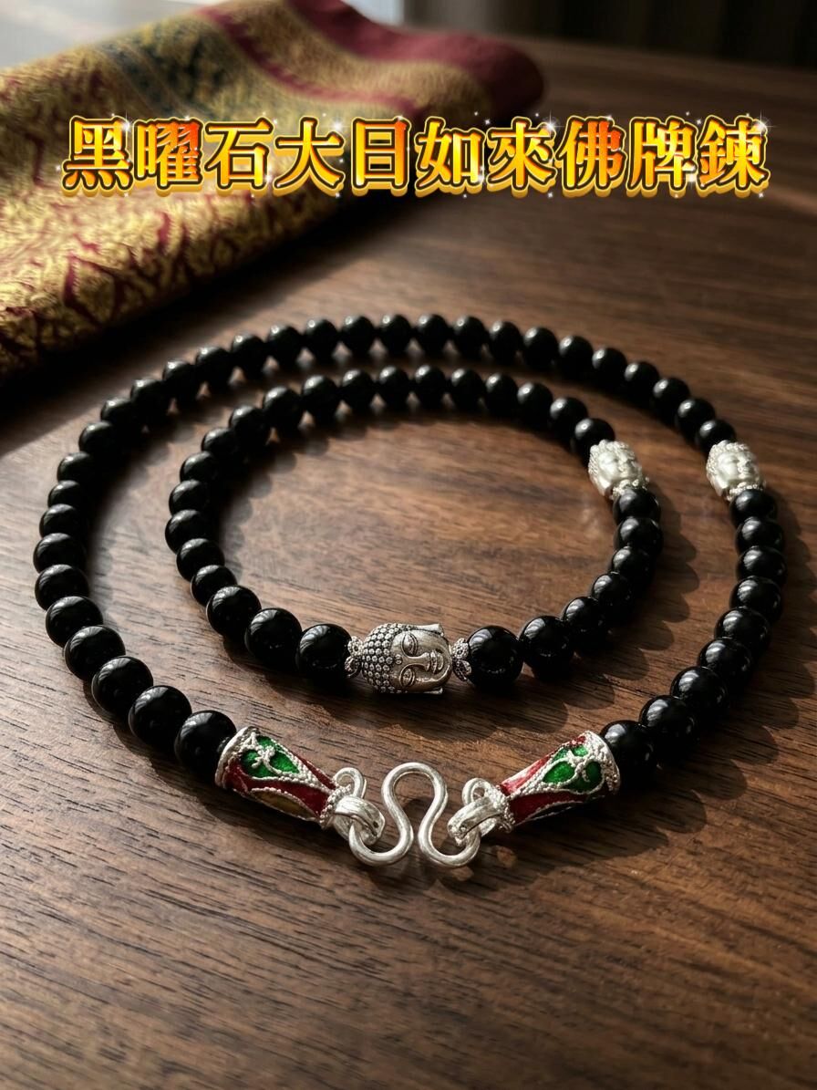 黑曜石大日如來佛牌鍊