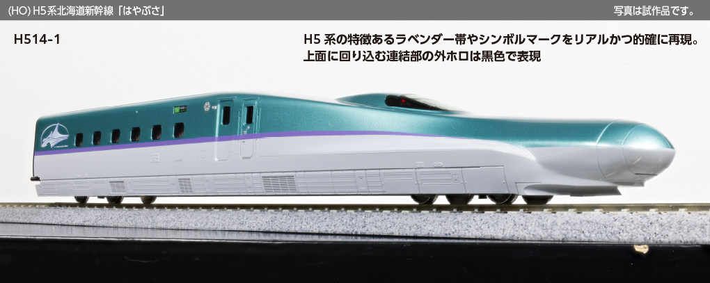 Kato 3-534 HO規 北海道新幹線H5系列「隼號」4節車廂基礎套裝