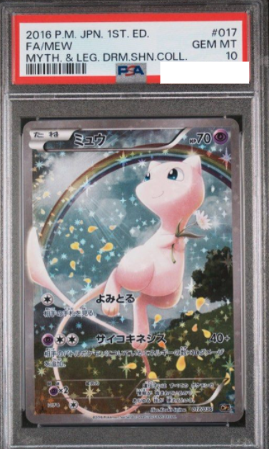 POKEMON JAPANESE CP5 017/036 PSA10
