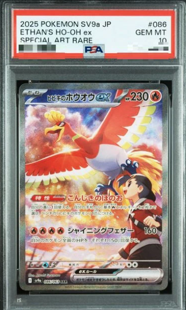 POKEMON JAPANESE SV9A 086/063 SAR PSA10