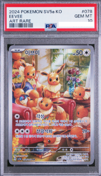POKEMON KOREAN SV5A 078/066 AR PSA10