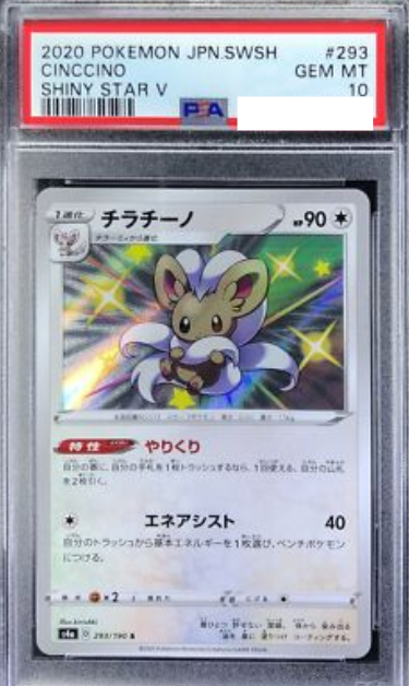 POKEMON JAPANESE S4A 293/190 S PSA10