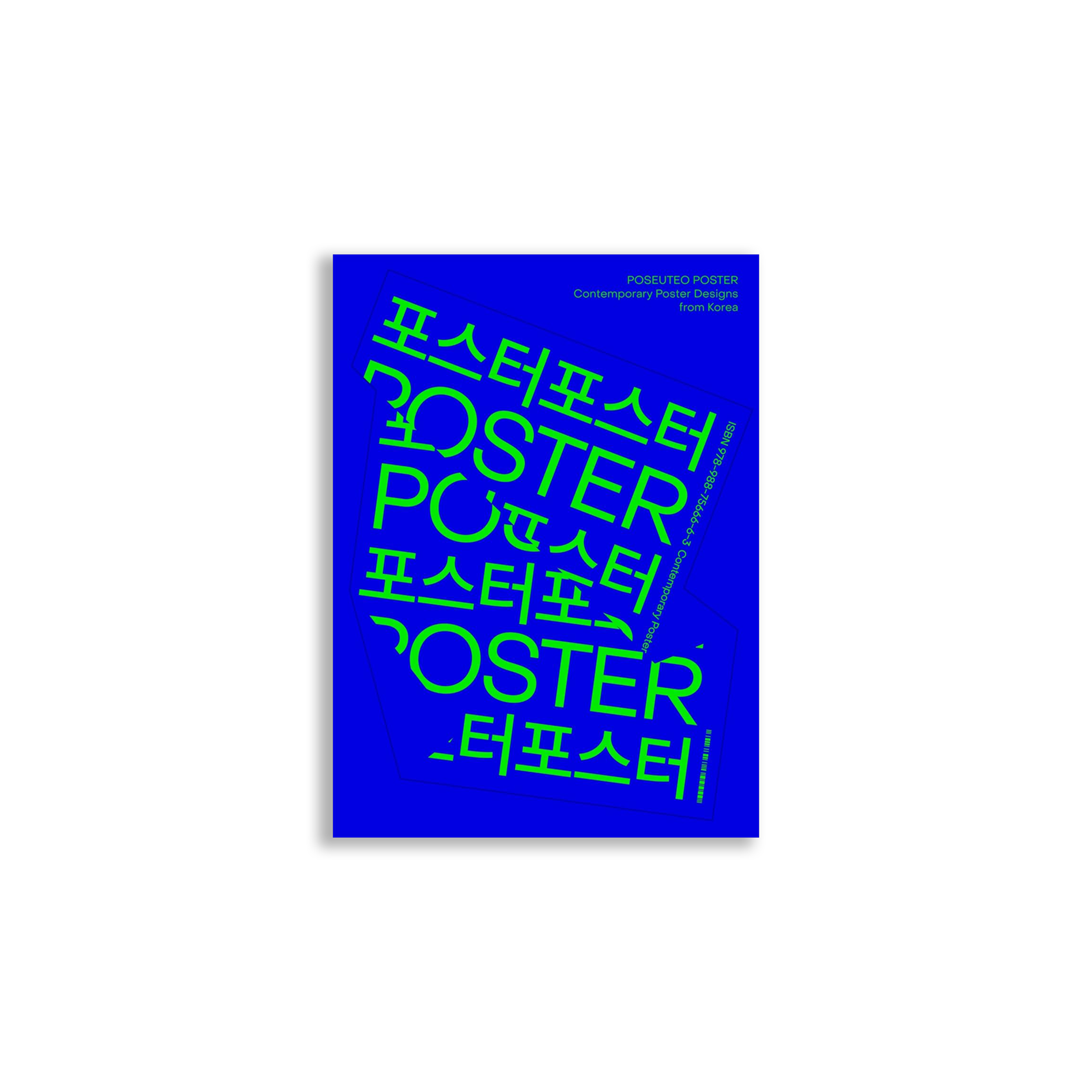 POSEUTEO POSTER: Contemporary Poster Designs from Korea