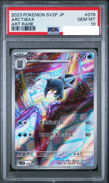 POKEMON JAPANESE SV2P 076/071 AR PSA10