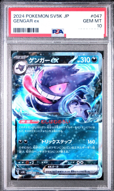 POKEMON JAPANESE SV5K 047/071 RR PSA10