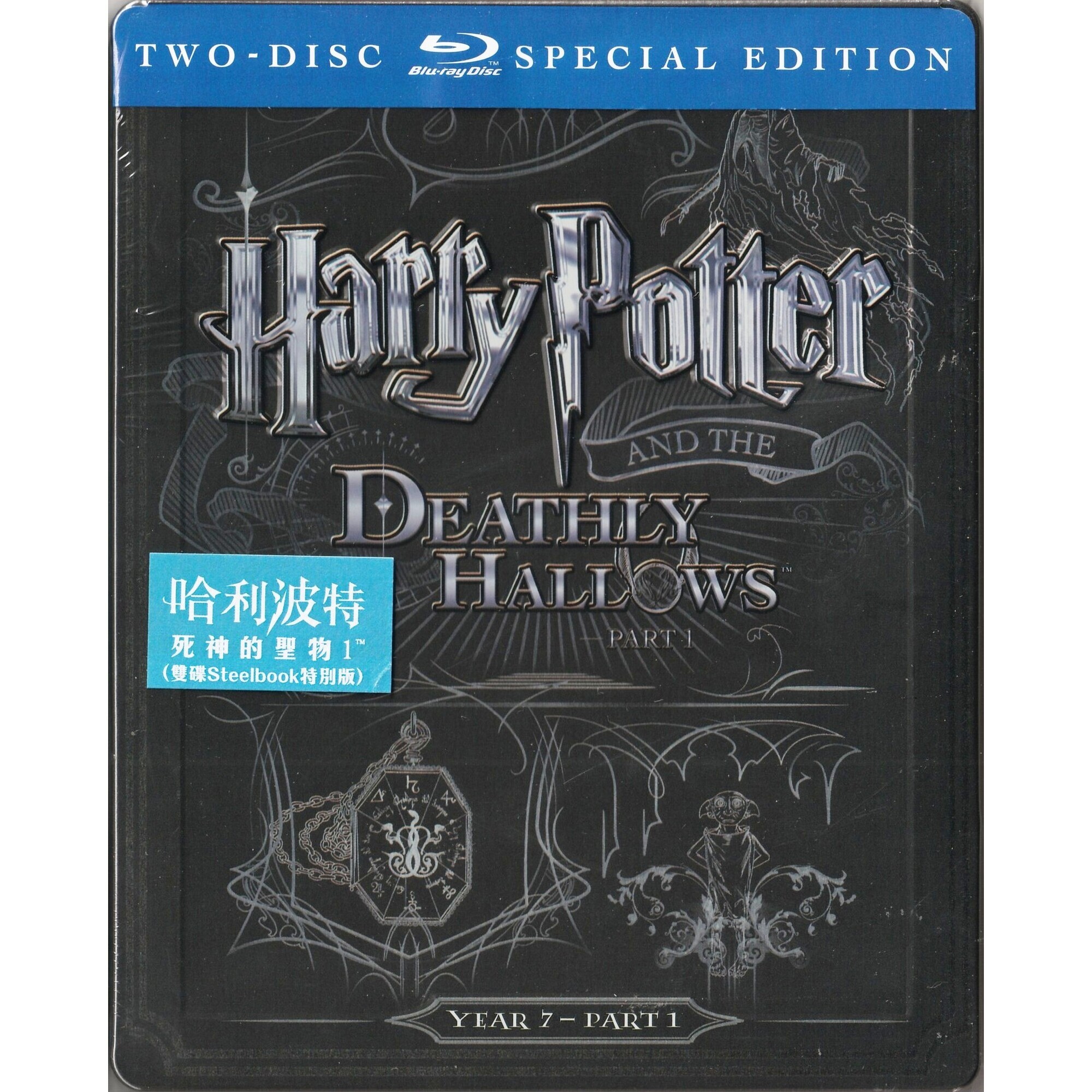 哈利波特–死神的聖物1 (2010) (雙碟鐵盒裝) (Blu-ray) [訂貨]