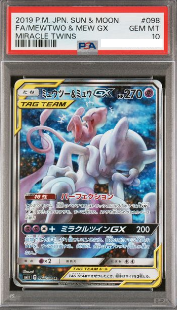POKEMON JAPANESE SM11 098/094 SR PSA10