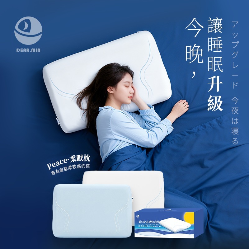 日本DEAR.MIN|雲感多重軟芯柔托緩壓Peace柔眠枕