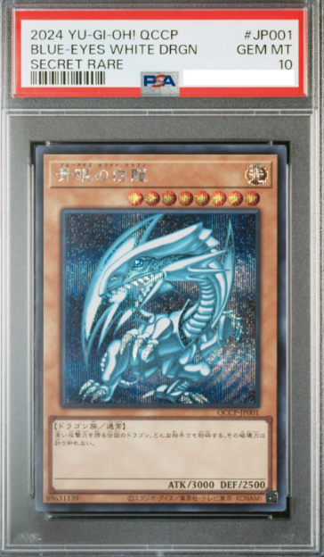2024 YU-GI-OH! QCCP JAPANESE BLUE-EYES WHITE DRGN JP001 SECRET RARE PSA10