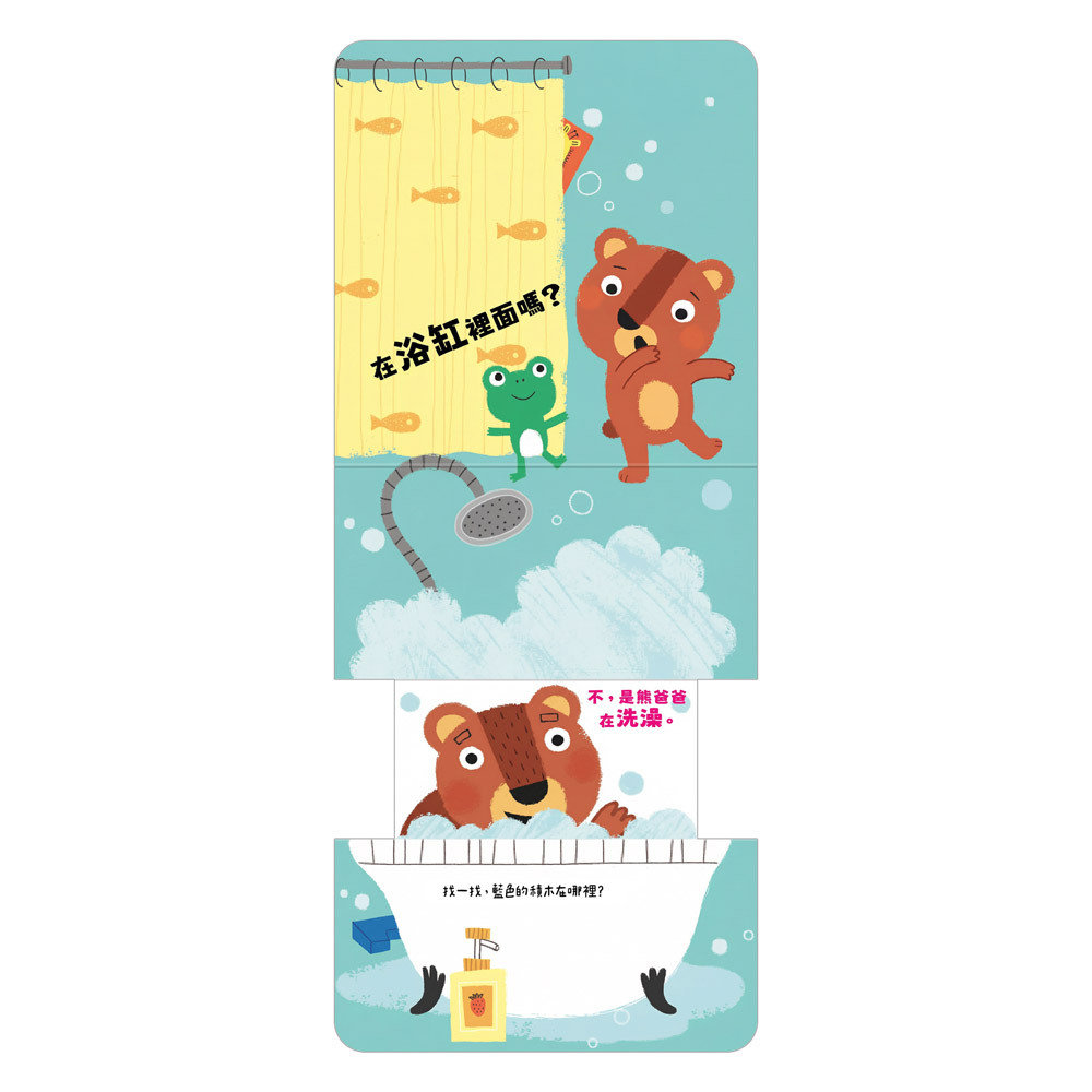 玩得停不下來的抽拉書-泰迪熊不見了