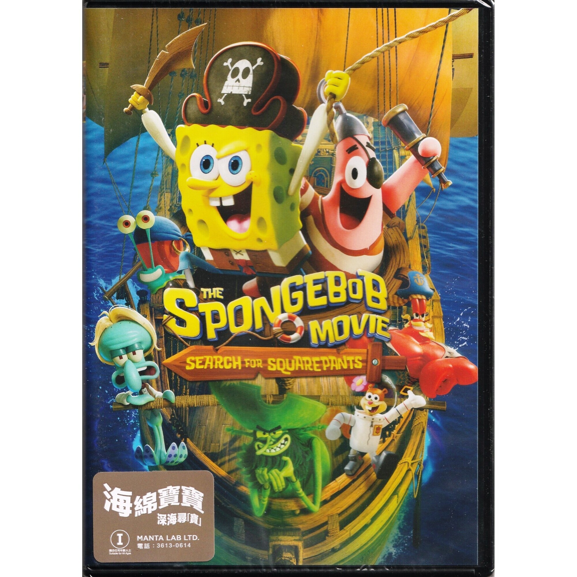 海綿寶寶：深海尋「寶」 (2025) (DVD)