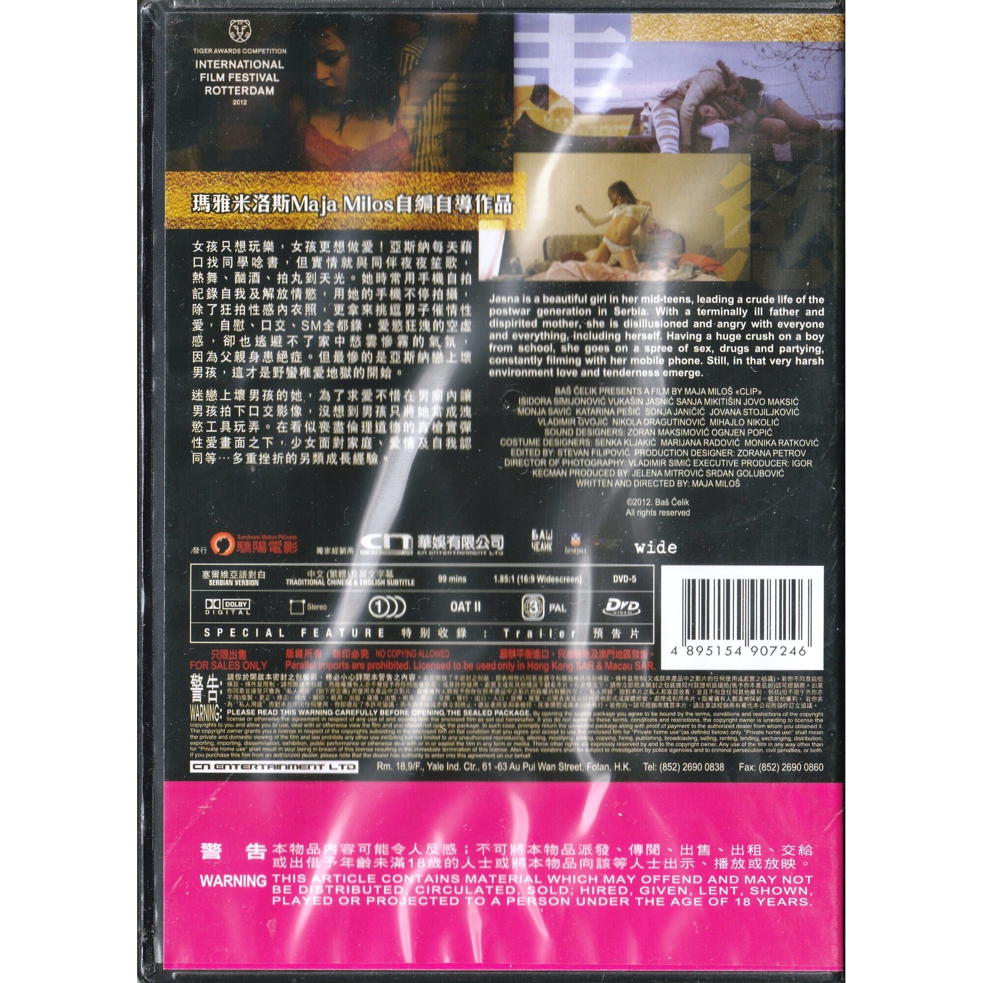 暴走慾 (DVD) [訂貨]