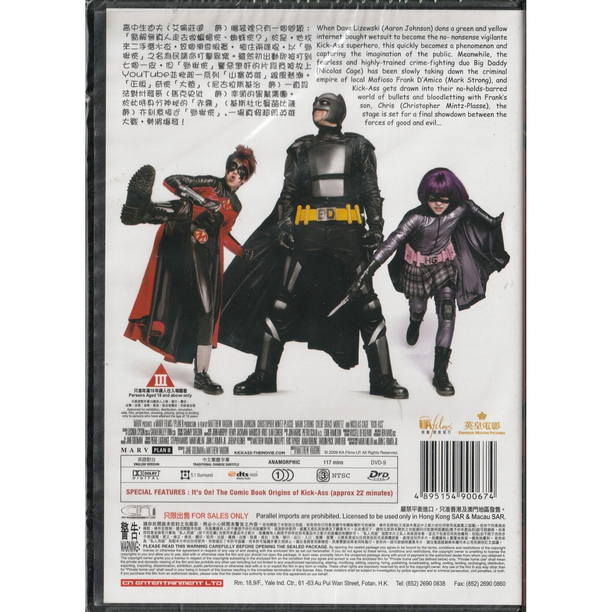 勁揪俠 (DVD) [訂貨]