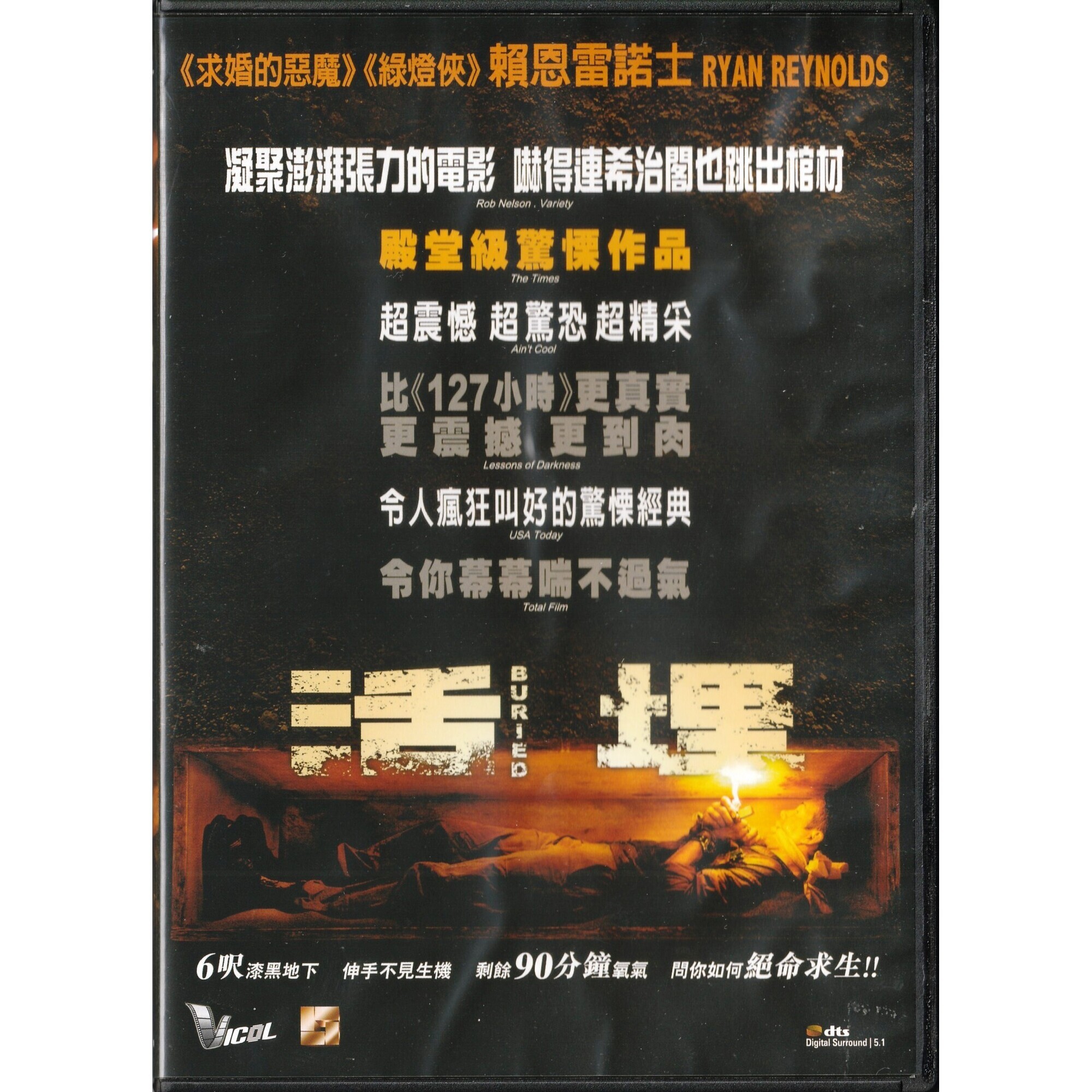 活埋 (DVD) [訂貨]