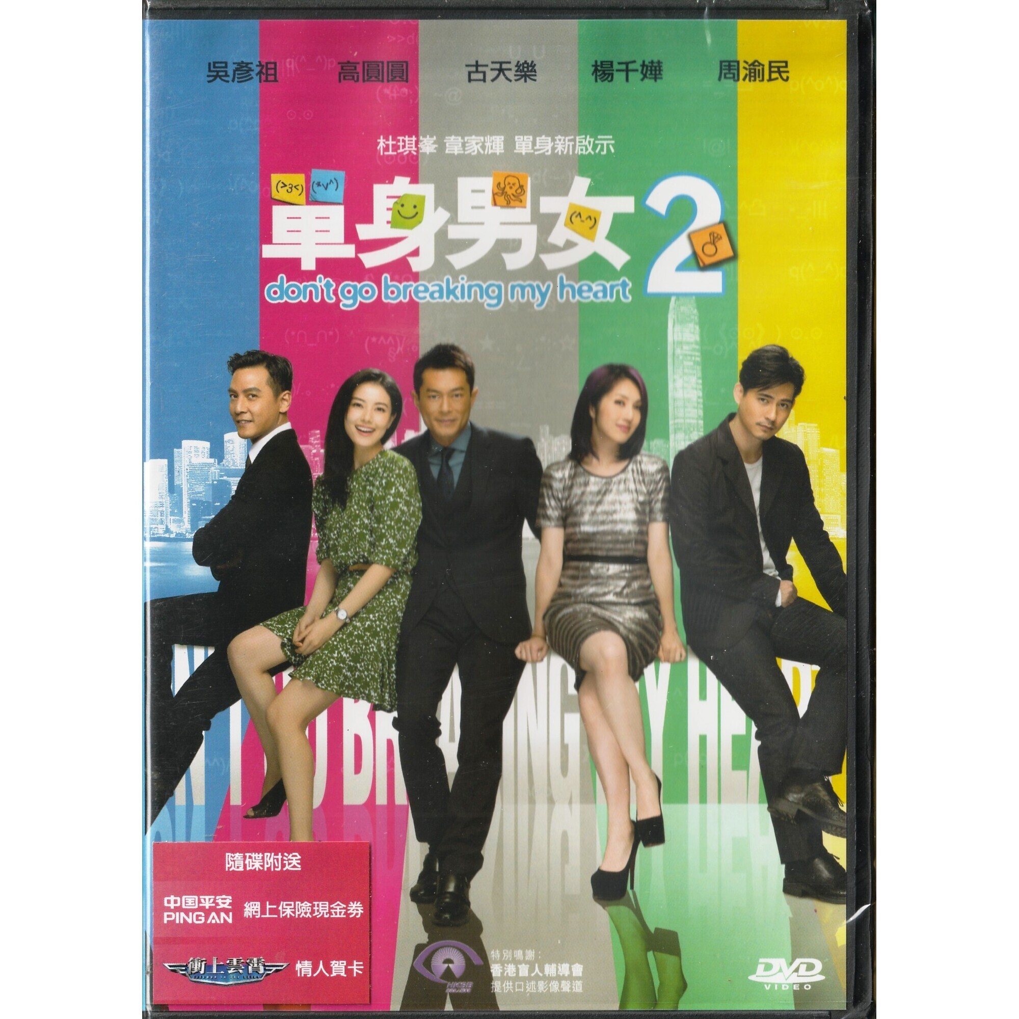 單身男女2 (2014) (DVD) [訂貨]